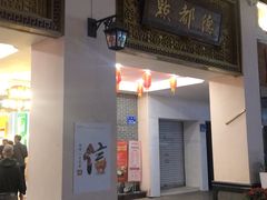 -点都德(北京路贰店)