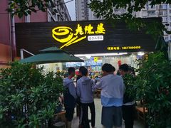 -老陈婆手工面庄