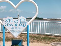 -濑长岛