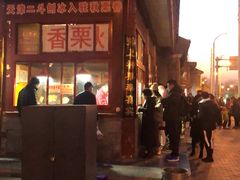 门面-秋栗香(地安门店)