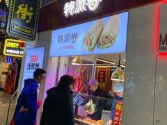 -特派卷·老北京烤鸭卷(合生汇购物中心店)