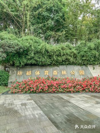 新都大家都比较熟悉桂湖公园和宝光寺,除了桂湖这里应该