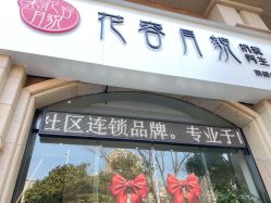 -阅年轻·AI家庭健康体质调理