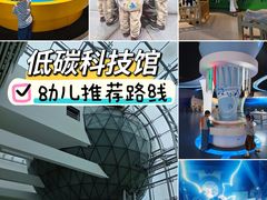 -中国杭州低碳科技馆