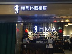 -海马体照相馆(大悦城C时尚馆店)