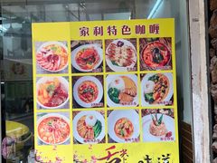 -家利美食店