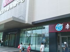 -北京华联购物中心(天通苑店)