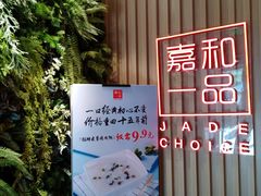 -嘉和一品粥(方庄店)