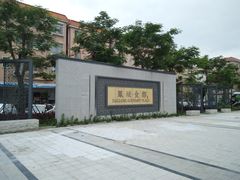 -凤城·食都