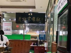 大堂-老爆肚满五香烧牛羊肉