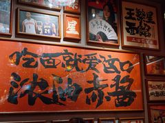 -王繁星面馆(西安熙地港店)