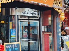 -老牌坊•鲁菜名店•地道济南菜(大观园商埠店)