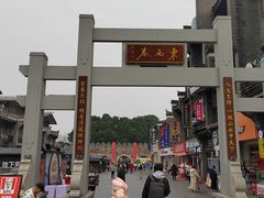 -东西巷
