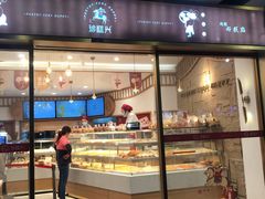 门面-珍糕兴(三林店)