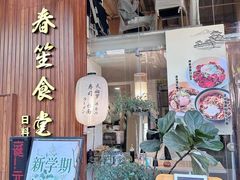 -春笙食堂.丼饭拉面寿司(GOGO新天地店)