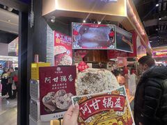 -阿甘锅盔(合生汇购物中心店)