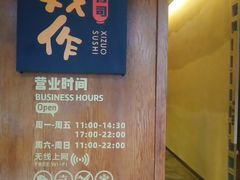 -戏作寿司(观音桥店)