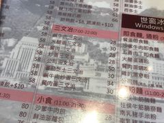 菜单-世窗冰室(机场DFS店)