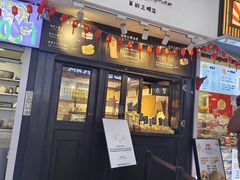 -Al Salam莫的三明治