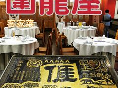 -围龙屋客家食府(福田店)