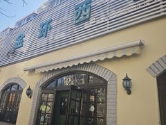 -金环西餐厅