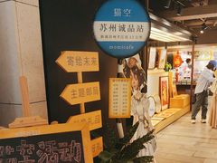 -猫的天空之城概念书店(苏州诚品店)