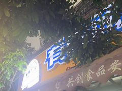 -有间冰室(侨港风情街店)