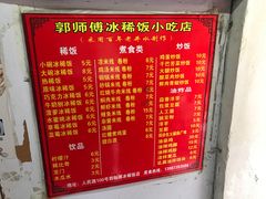 菜单-郭师傅冰稀饭(人民路店)