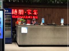 门面-随厨·家宴(烈山大道店)
