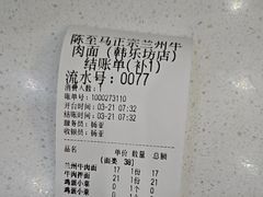 -陈至马正宗兰州牛肉面(韩乐坊店)