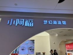 -小阿福儿童摄影(摩尔城店)