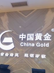 -中国黄金(北京旗舰店)