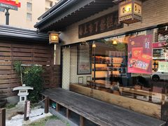 门面-春上布丁蛋糕-竹北文兴总店