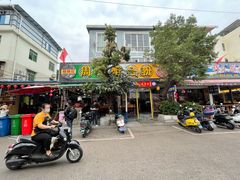 -周记蟹仔粉(侨港风情街店)