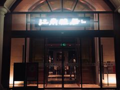 门面-江南雅厨(李公堤店)