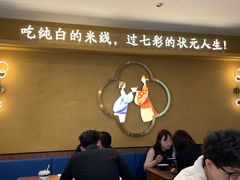 -状元王过桥米线(黄埔至泰广场店)