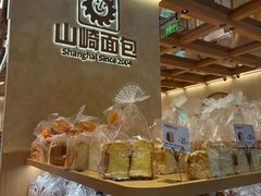 -山崎面包(静安久光店)