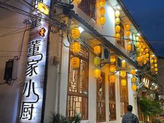 门面-大理董·董家小厨野生菌火锅(古城旗舰店)