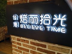 门面-焙丽拾光(麦凯乐直营店)