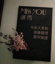 -谜秀韩式半永久纹眉纹绣洗眉