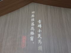 -小菜园新徽菜(无锡宜家荟聚中心店)