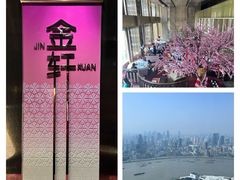 -金轩中餐厅 Jin Xuan(浦东丽思卡尔顿酒店)