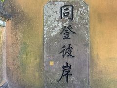 -普陀山风景区-佛顶山