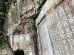 -三游洞