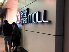 -银座mall(东直门店)