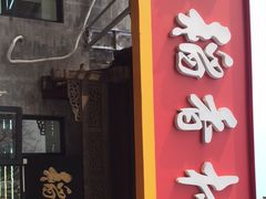 门面-北京稻香村(田村店)