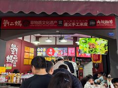 -刘二妈米皮(步行街店)