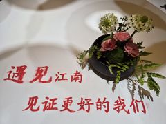 -食悦江南·淮扬菜·烤鸭(亚运村·惠新店)