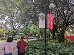 -晓港公园