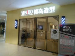 -YESIDO椰岛造型